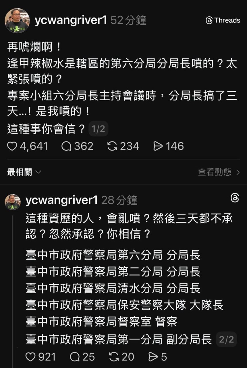 [新聞] 柯文哲遭噴辣椒水竟是「分局長惹禍」　王 - 八卦 - PTT.BEST 批踢踢爆文