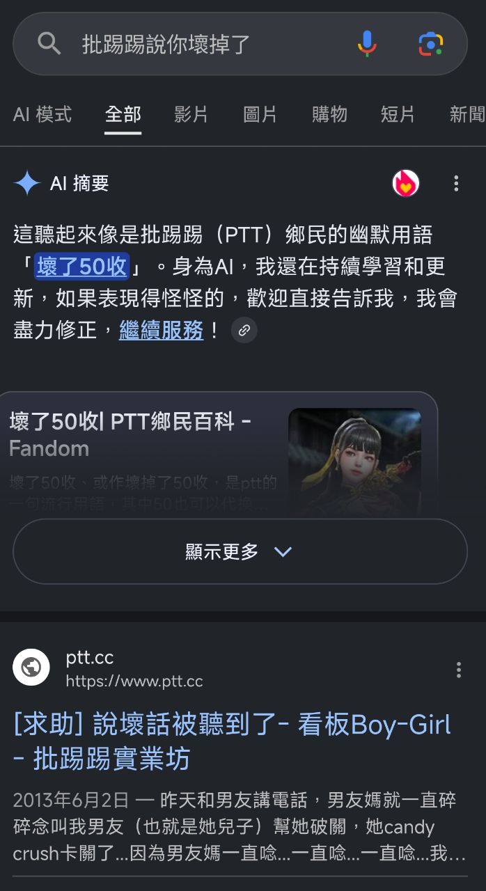 [問卦] Google搜尋掛掉了? - 八卦 - PTT.BEST 批踢踢爆文 2