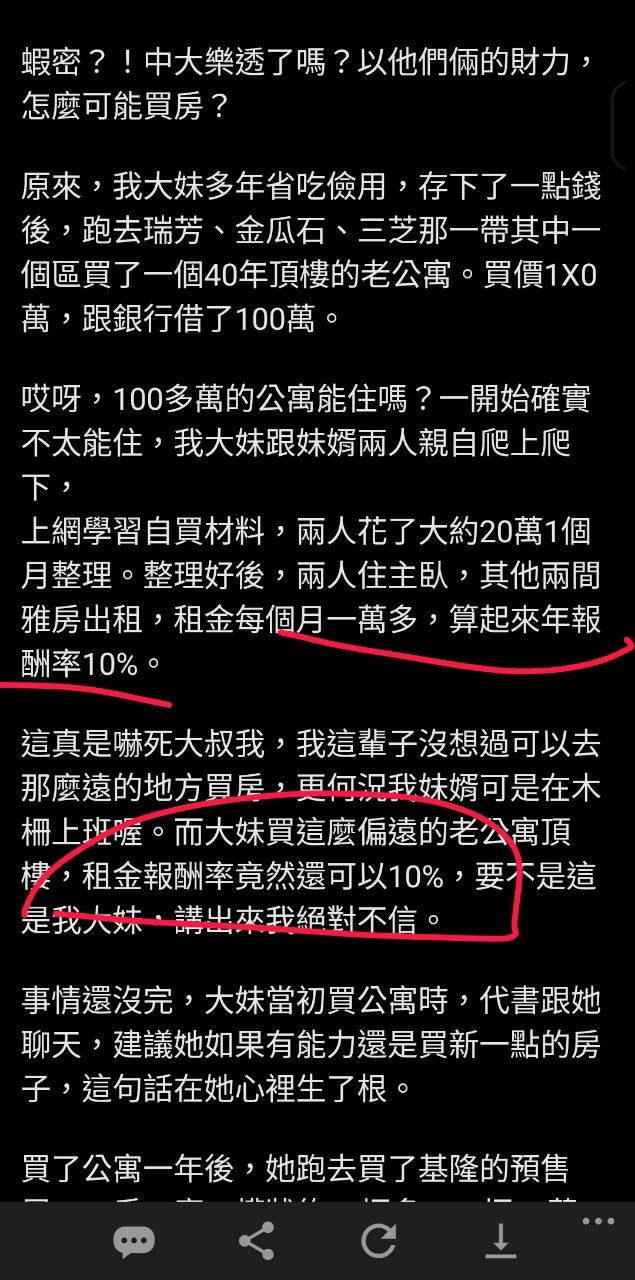 [閒聊] 先求有再求好～ - 房屋 - PTT.BEST 批踢踢爆文 2