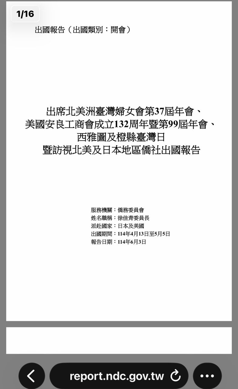 [新聞] 爽玩7國26天？　徐佳青秀30頁報告喊冤： - 八卦 - PTT.BEST 批踢踢爆文 3