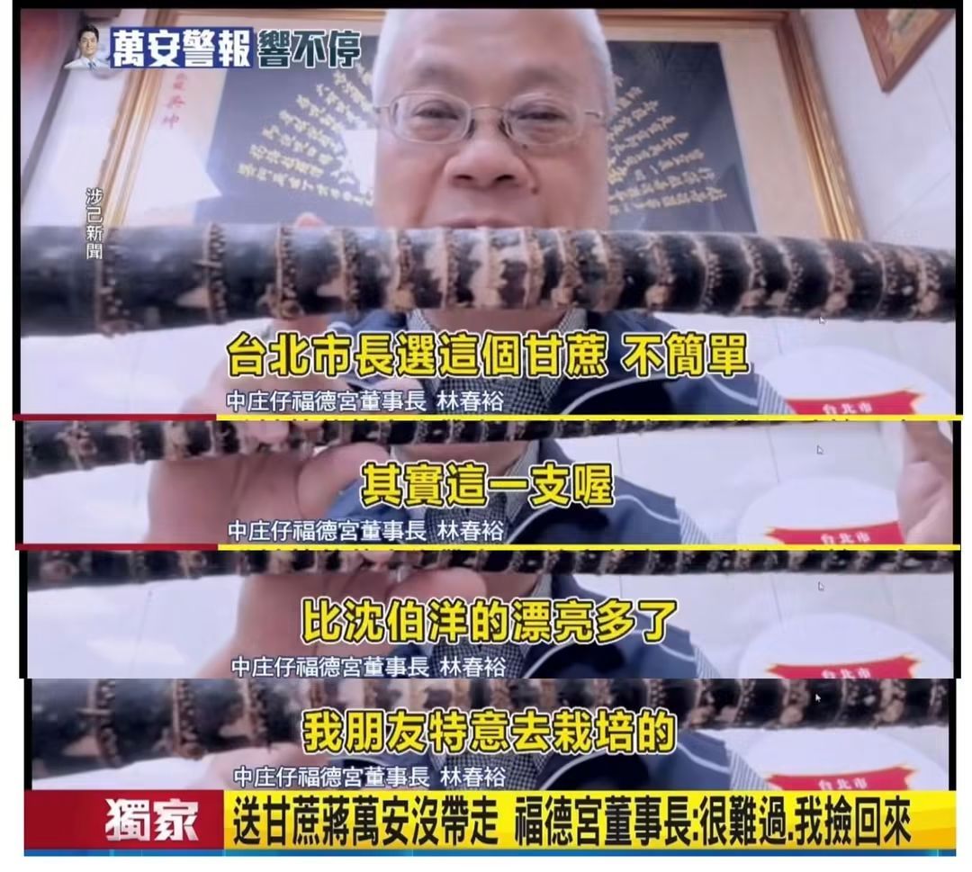 [討論] 甘蔗事件讓游淑慧晚上在面對面急了 - 政黑 - PTT.BEST 批踢踢爆文 2