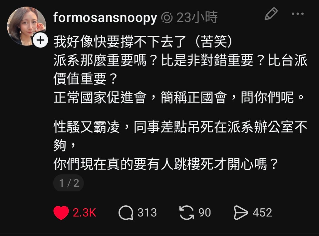 [爆卦] 脆熱議：正國會有性騷與霸凌 當事人尋死 - 八卦 - PTT.BEST 批踢踢爆文