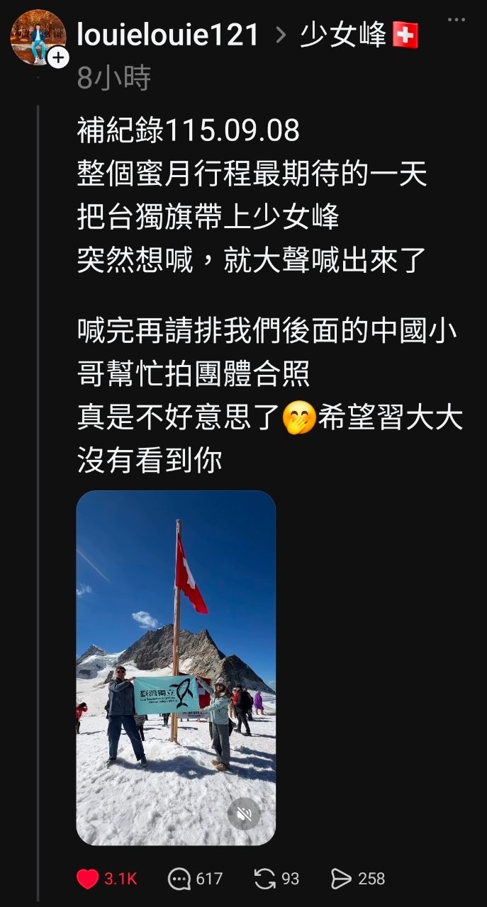 [問卦] 脆嗨翻：我們在少女峰宣布台灣獨立！ - 八卦 - PTT.BEST 批踢踢爆文