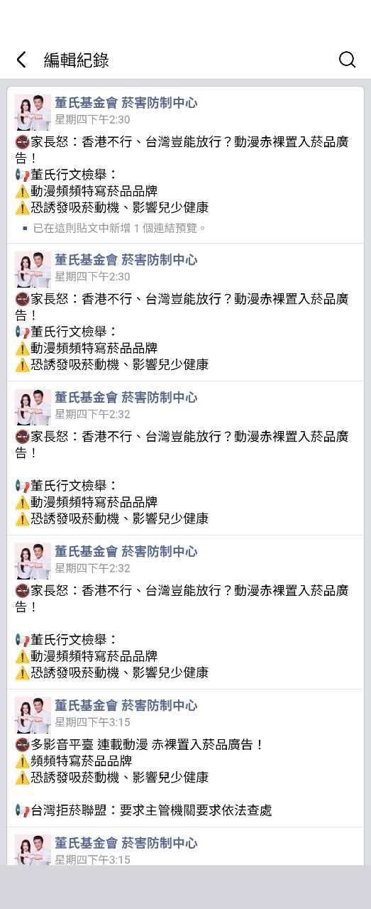 [尼古] 董氏基金會:下架是業者自主管理非強制要求 - 希洽 - PTT.BEST 批踢踢爆文 3
