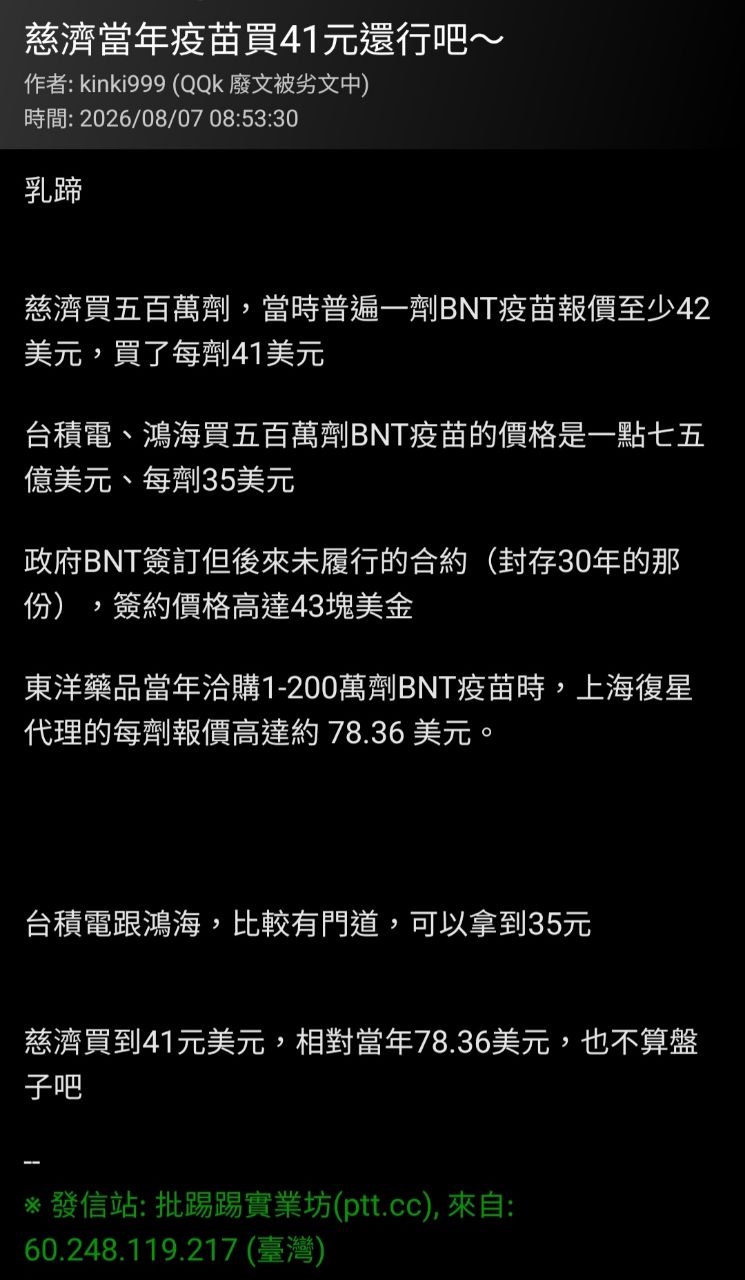 [問卦] 買41塊是被騙 買43塊是什麼？ - 八卦 - PTT.BEST 批踢踢爆文 2