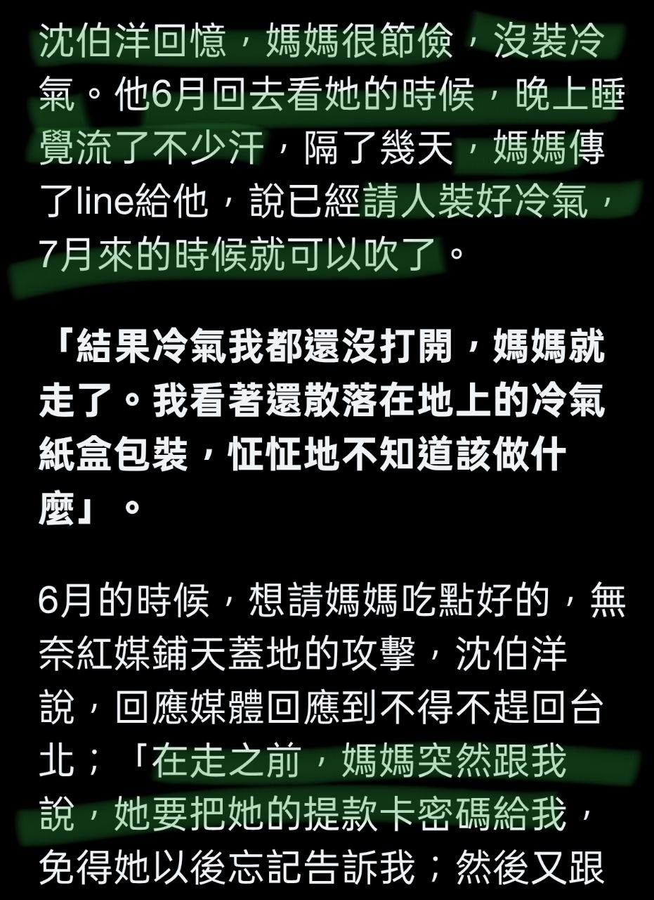 [討論] 沈伯洋課金有問題嗎? - 政黑 - PTT.BEST 批踢踢爆文