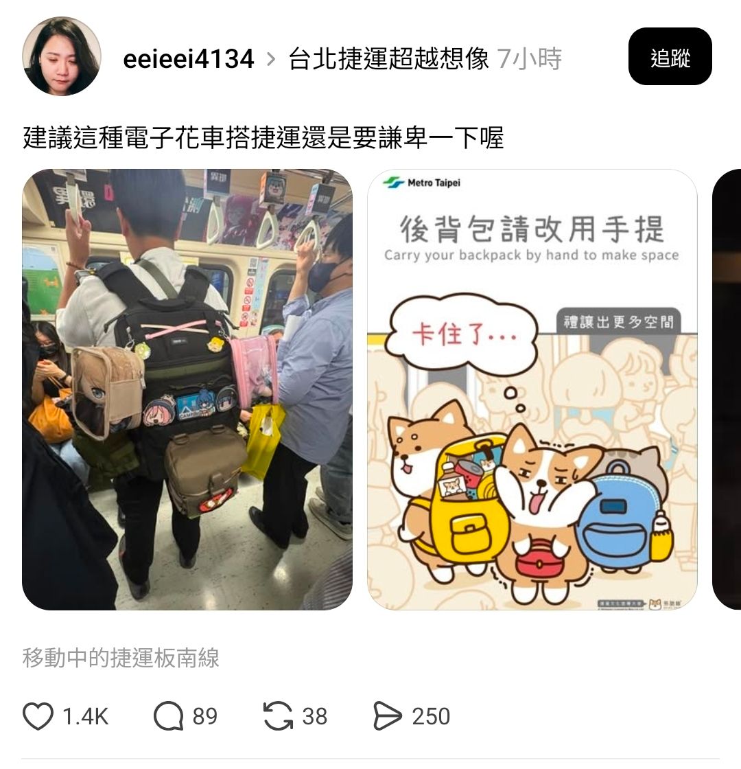 [脆] 你的痛包擋到人了 - 希洽 - PTT.BEST 批踢踢爆文