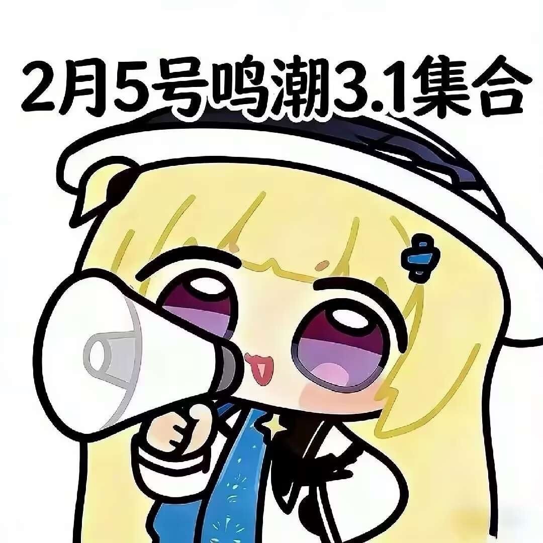 [鳴潮] 3.1已開服 - 希洽 - PTT.BEST 批踢踢爆文