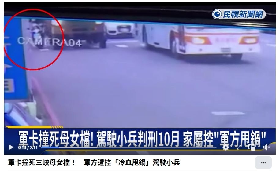 [新聞] 軍卡撞死三峽母女檔！軍方遭控「冷血甩 - 八卦 - PTT.BEST 批踢踢爆文