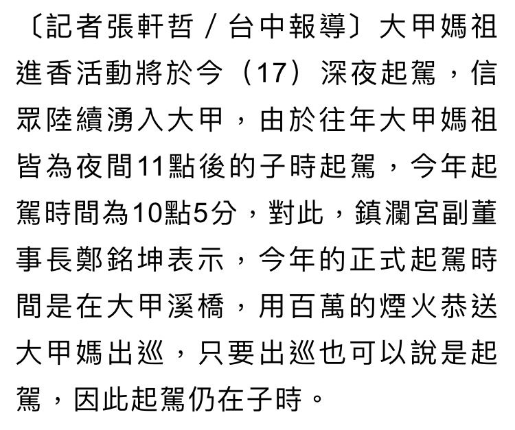 [問卦] 奇怪~電視台怎都不狂報大甲媽繞境??? - 八卦 - PTT.BEST 批踢踢爆文 3