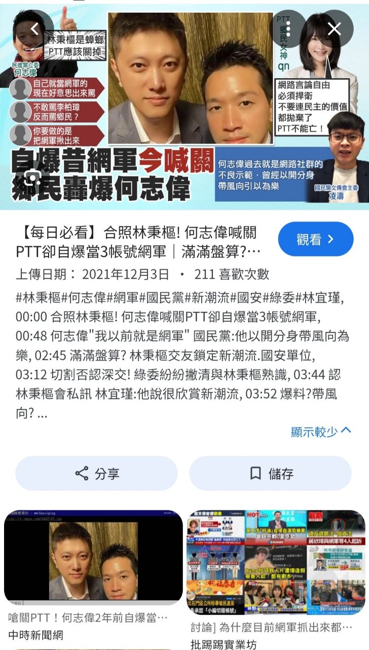 [新聞] 快新聞／PTT八卦版出手了！這2媒體慘遭 - 八卦 - PTT.BEST 批踢踢爆文 3