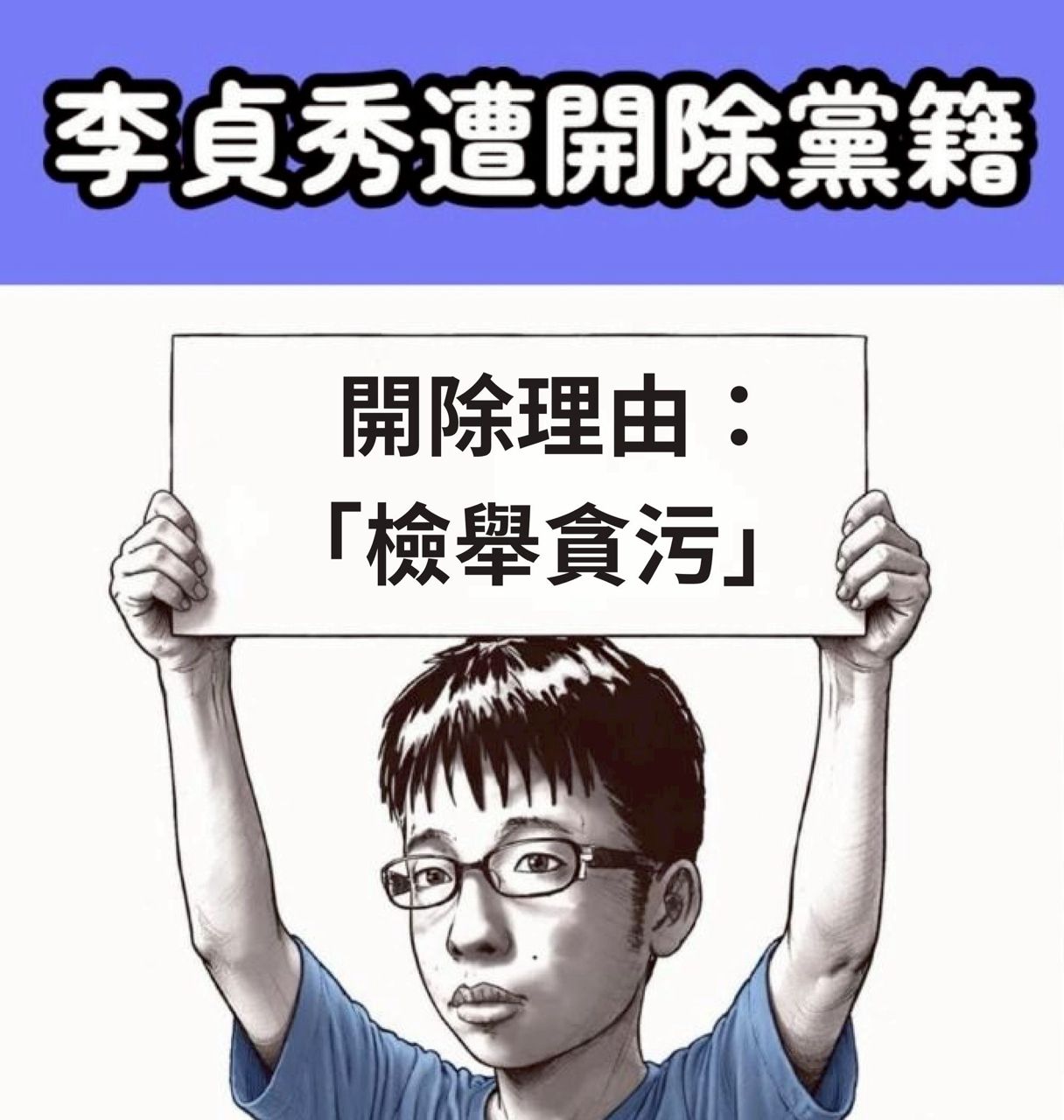 [討論] 民眾黨最低就7%不會再低、李貞秀又不影響 - 政黑 - PTT.BEST 批踢踢爆文