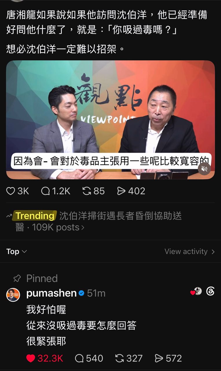 [討論] 唐湘龍：沈伯洋有沒有吸過毒？ - 政黑 - PTT.BEST 批踢踢爆文