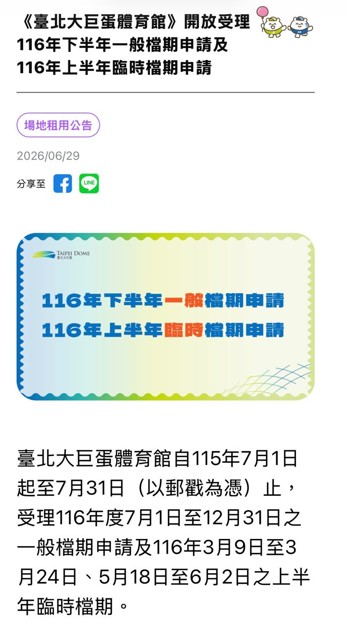 [閒聊] 所以大巨蛋排到2027了嗎 - 4X - PTT.BEST 批踢踢爆文