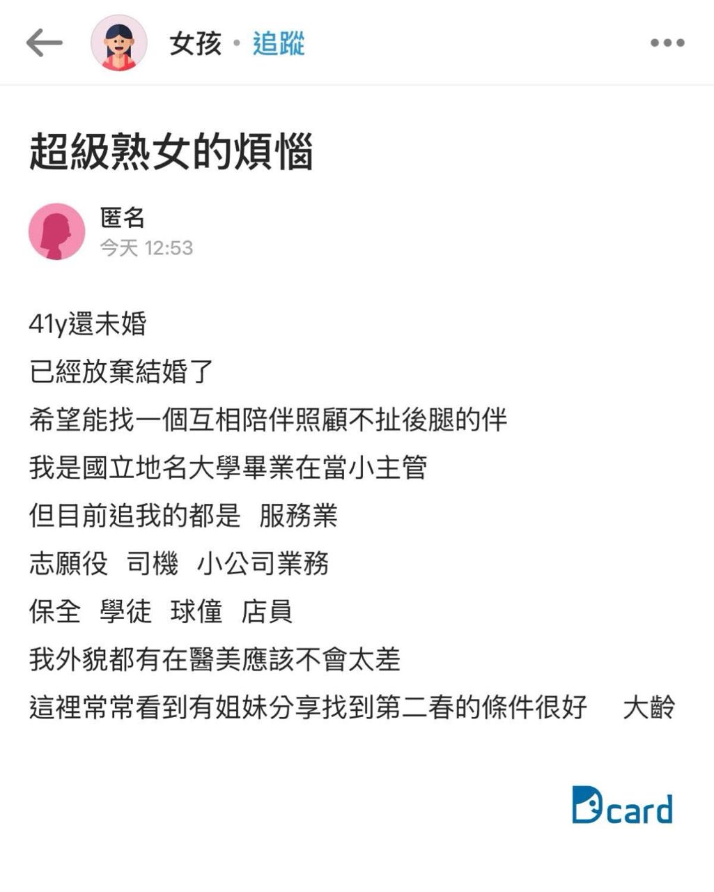 [問卦] 41歲台女如何找到條件好的對象 - 八卦 - PTT.BEST 批踢踢爆文