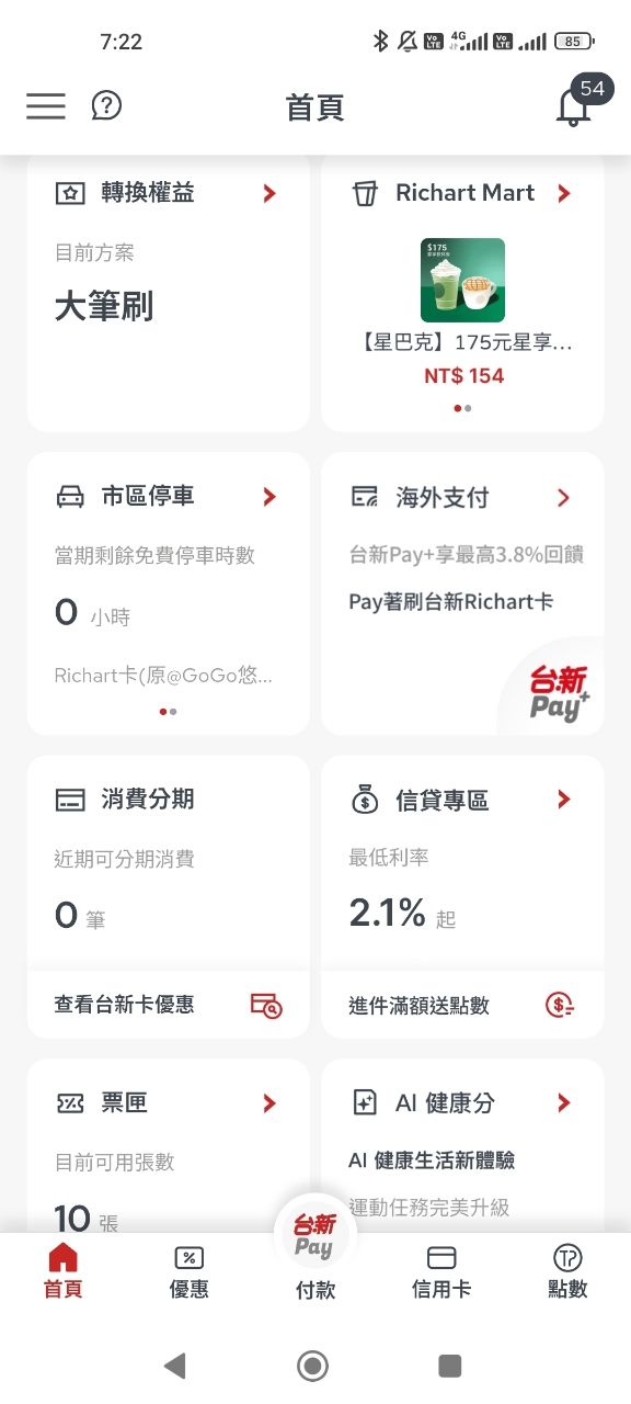 [情報] 台新 口貸多一點 限量!! - 省錢 - PTT.BEST 批踢踢爆文 3