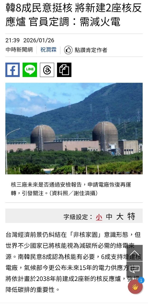 [新聞] 台電去年賺729億「全補虧損」　累虧約350 - 八卦 - PTT.BEST 批踢踢爆文 3