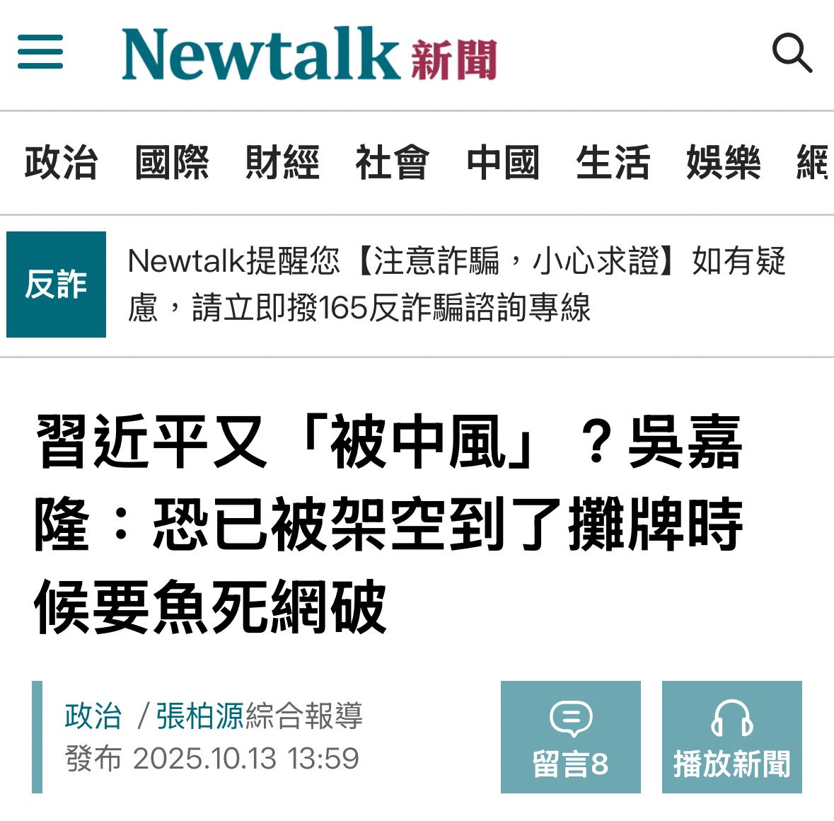 [新聞] 川習會一事無成！學者：台灣成隱形贏家！ - 八卦 - PTT.BEST 批踢踢爆文 3