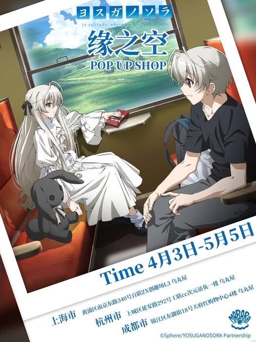 [閒聊] 緣之空中國上海快閃店取消 - 希洽 - PTT.BEST 批踢踢爆文