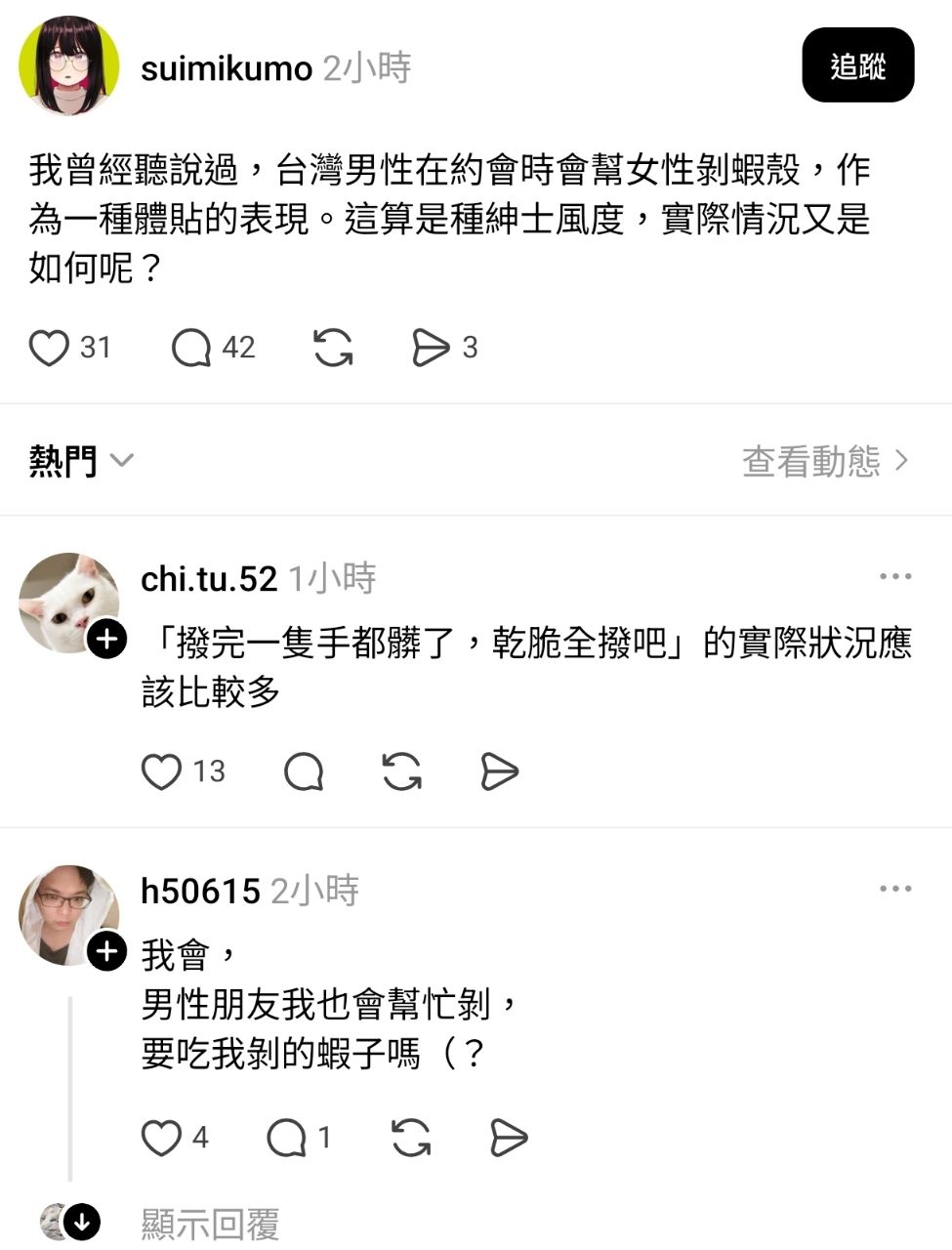 [討論] 日漫畫家：台男都會幫女性剝蝦？ - 希洽 - PTT.BEST 批踢踢爆文