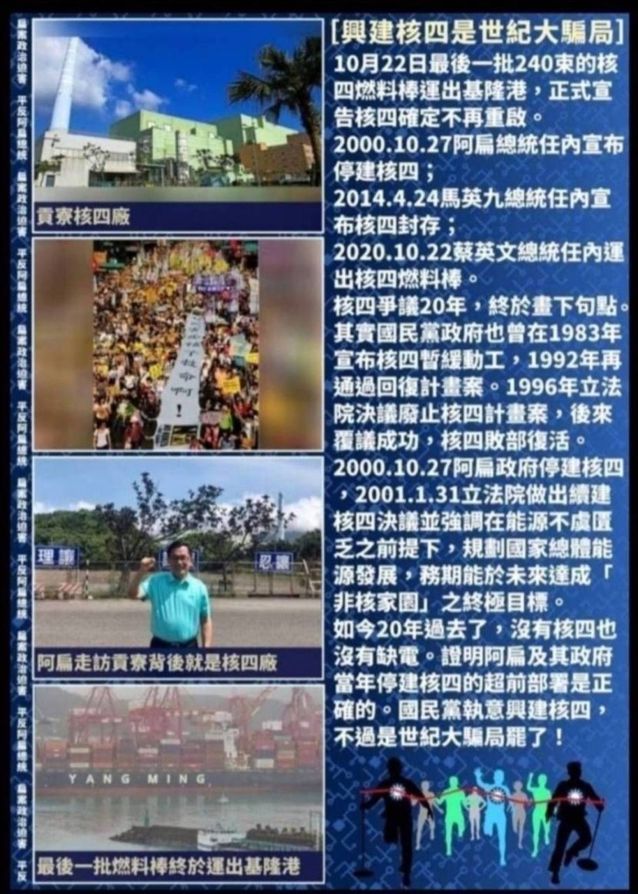 [問卦] 核電關掉又重啟，浪費公帑卻沒人負責？ - 八卦 - PTT.BEST 批踢踢爆文 2