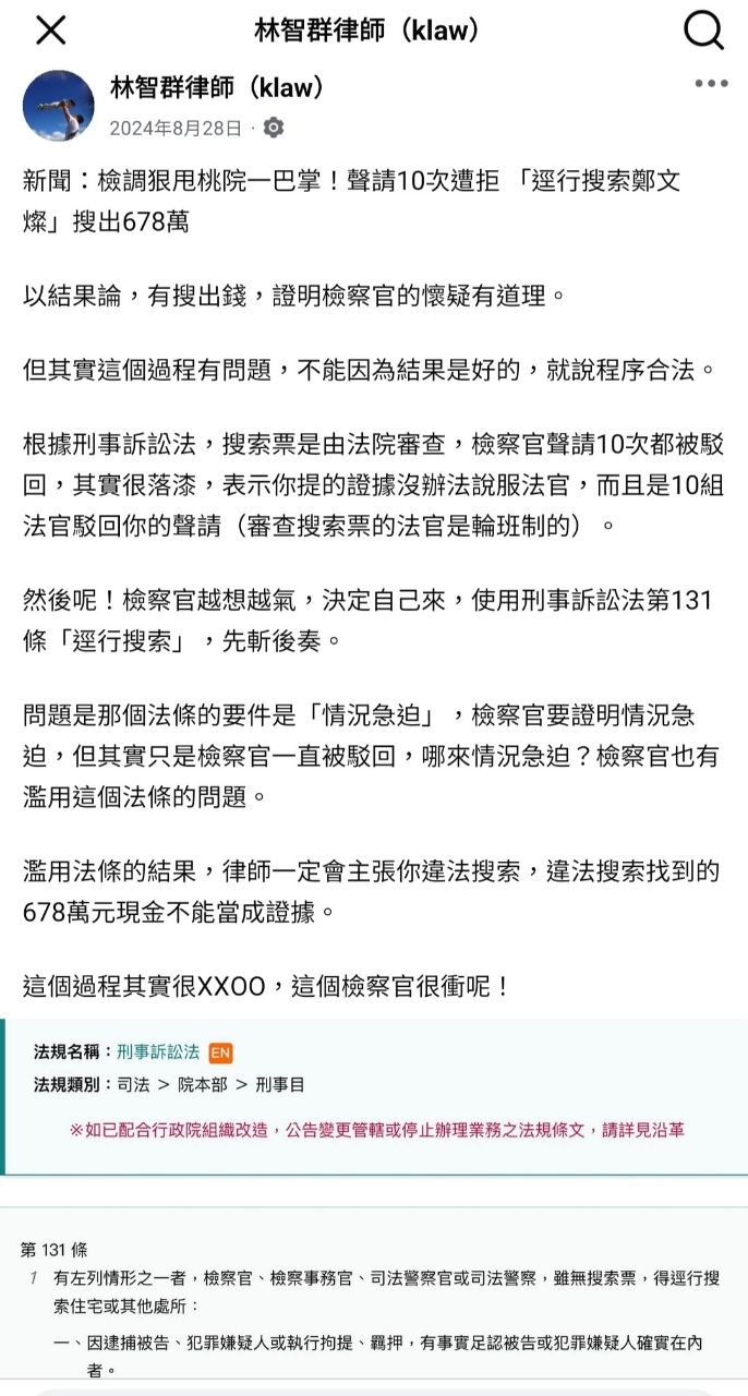 [新聞] 污點證人大翻供　鄭文燦「賄款」變「政治 - 八卦 - PTT.BEST 批踢踢爆文 3