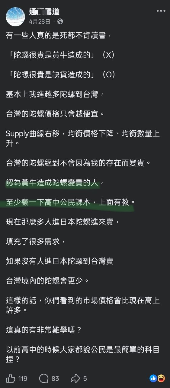 [戰鬥陀螺] 價格不會因黃牛變貴，公民課本有教 - 希洽 - PTT.BEST 批踢踢爆文