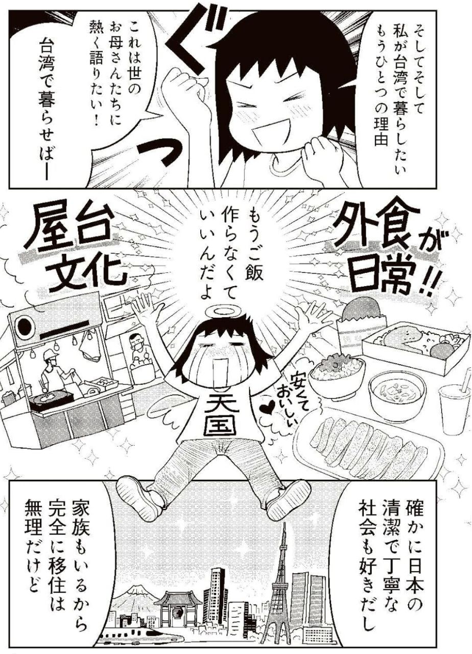 [閒聊] 日漫畫家：台灣物價便宜 千元過一天 - 希洽 - PTT.BEST 批踢踢爆文