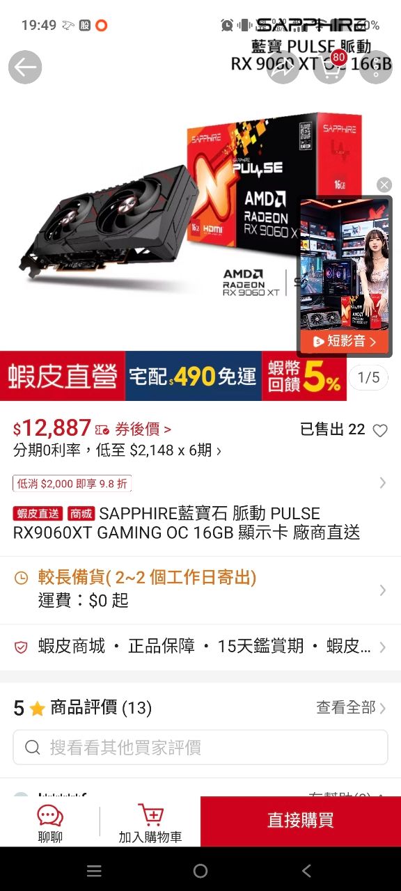 [情報] 技嘉AMD9060XT 16G 13888 - 電蝦 - PTT.BEST 批踢踢爆文
