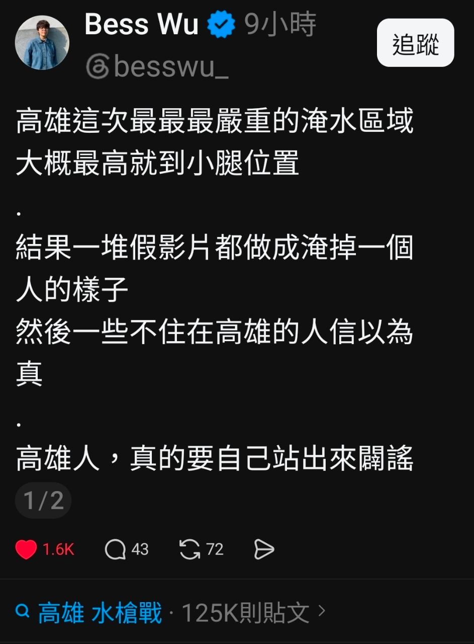 [問卦] 脆震怒：不要再造謠高雄淹水！ - 八卦 - PTT.BEST 批踢踢爆文