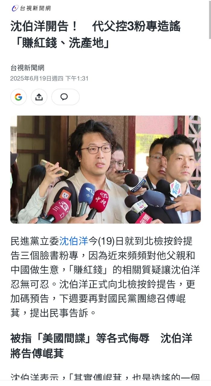 [新聞] 沈伯洋父親換殼再賺人民幣 - 八卦 - PTT.BEST 批踢踢爆文