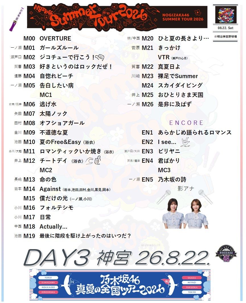 [Live] 真夏の全国ツアー2026 東京公演 Day3 - 坂道閒聊 - PTT.BEST 批踢踢爆文 3