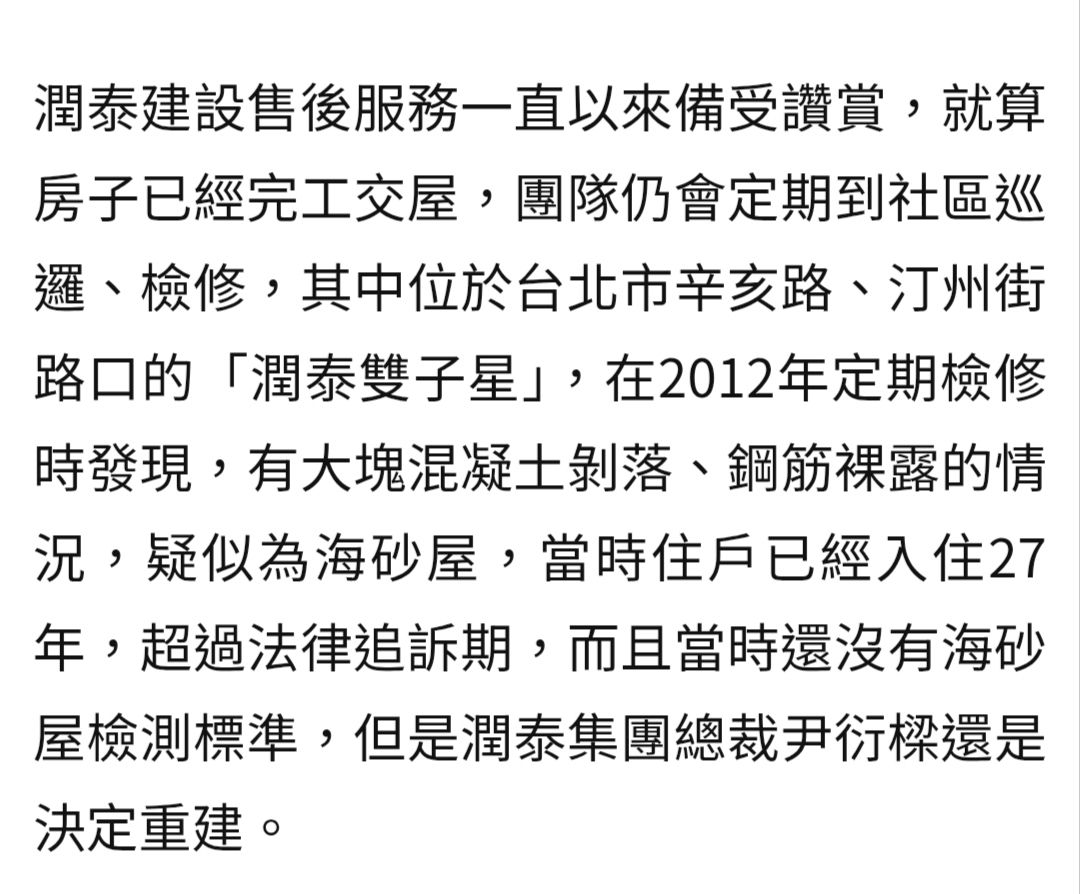 [問卦] 震驚！尹衍樑拆除海砂屋 免費重建給住戶 - 八卦 - PTT.BEST 批踢踢爆文 2