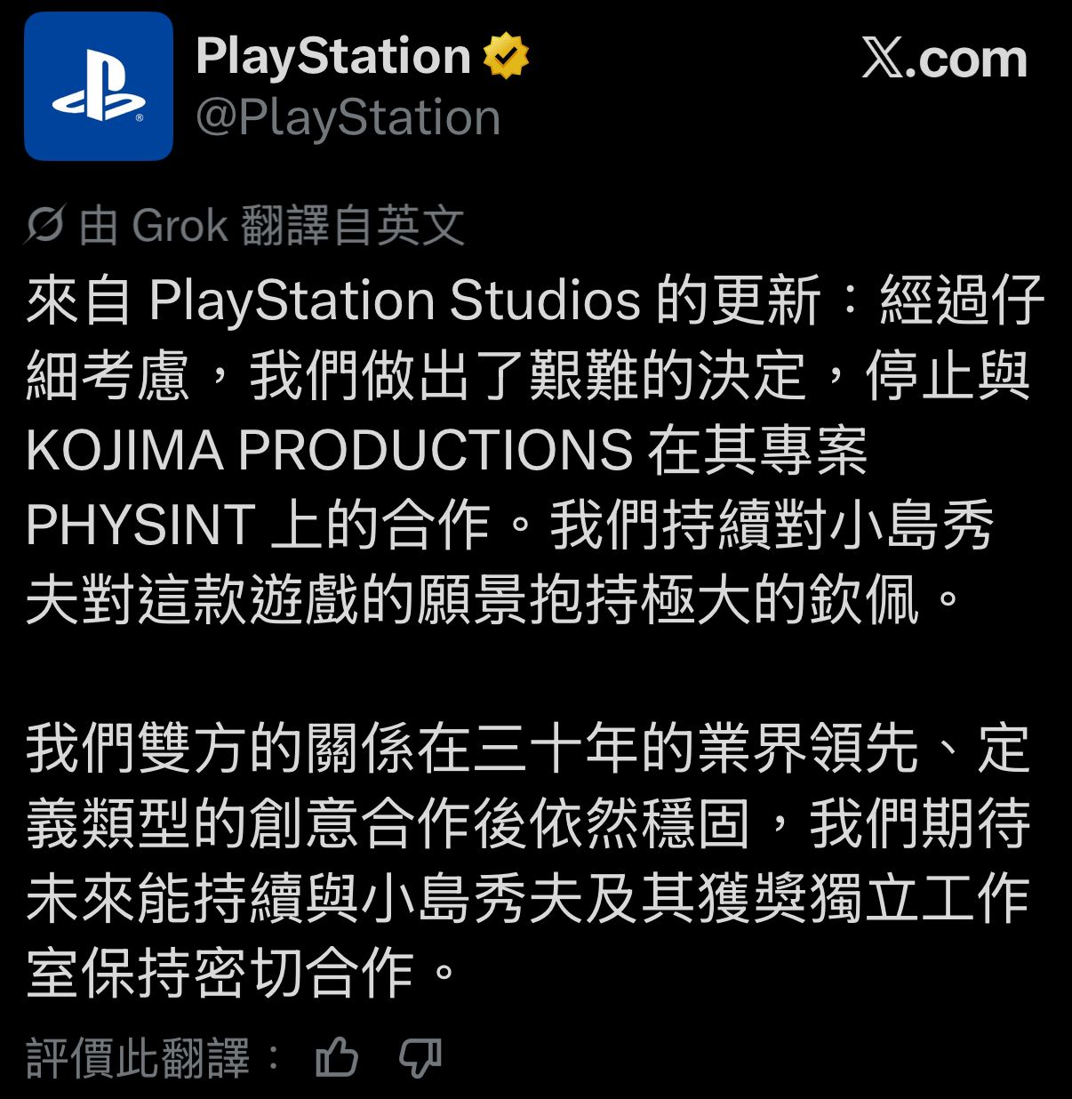 [情報] 索尼與小島工作室終止合作專案PHYSINT - 希洽 - PTT.BEST 批踢踢爆文
