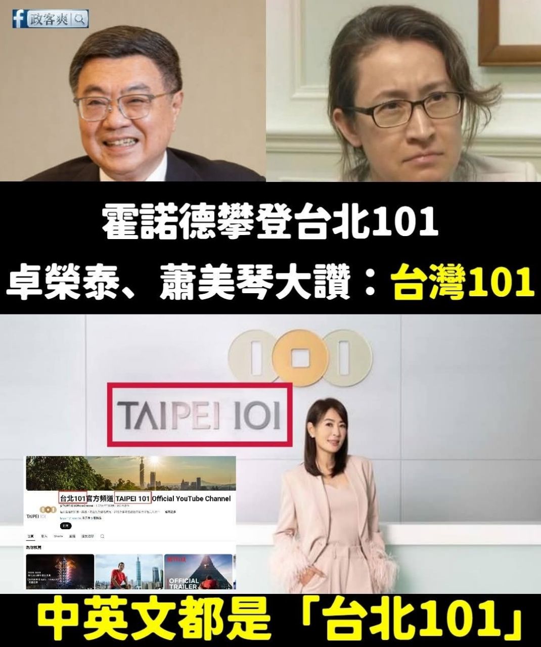 [新聞]無法律禁止稱「台灣101」!王世堅:台北101 - 八卦 - PTT.BEST 批踢踢爆文