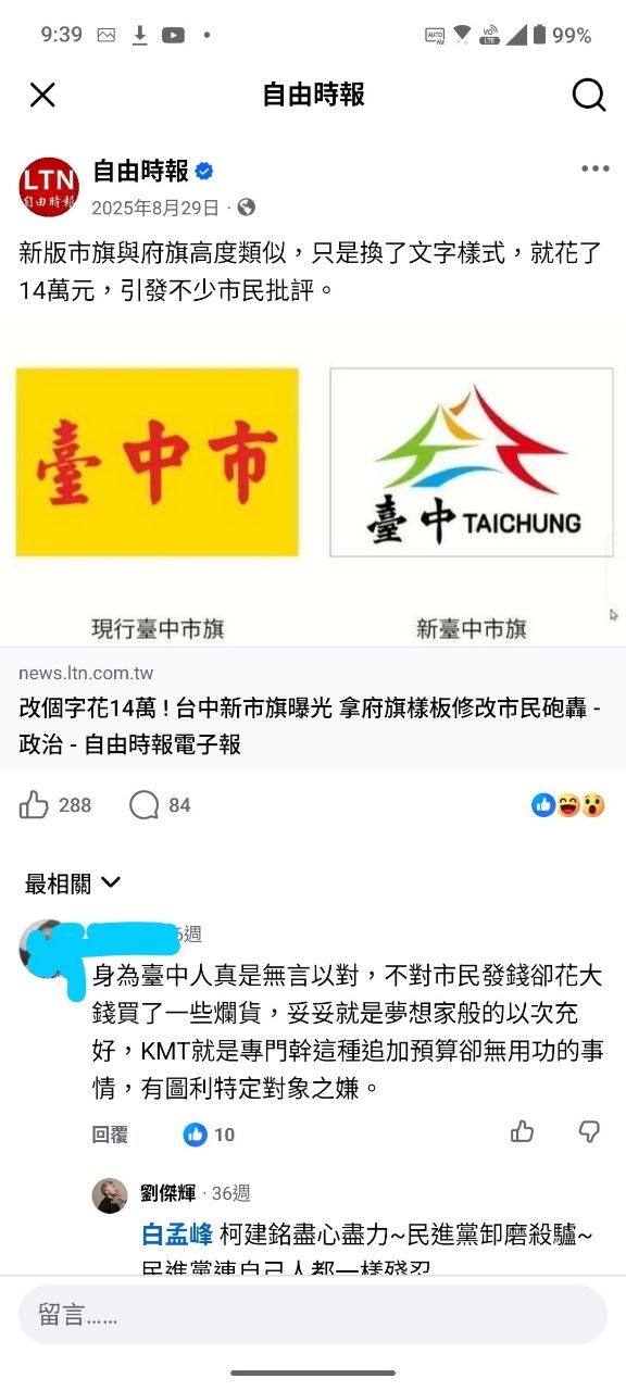 [問卦] 聶永真不是在設計界名聲很二極嗎？ - 八卦 - PTT.BEST 批踢踢爆文 2