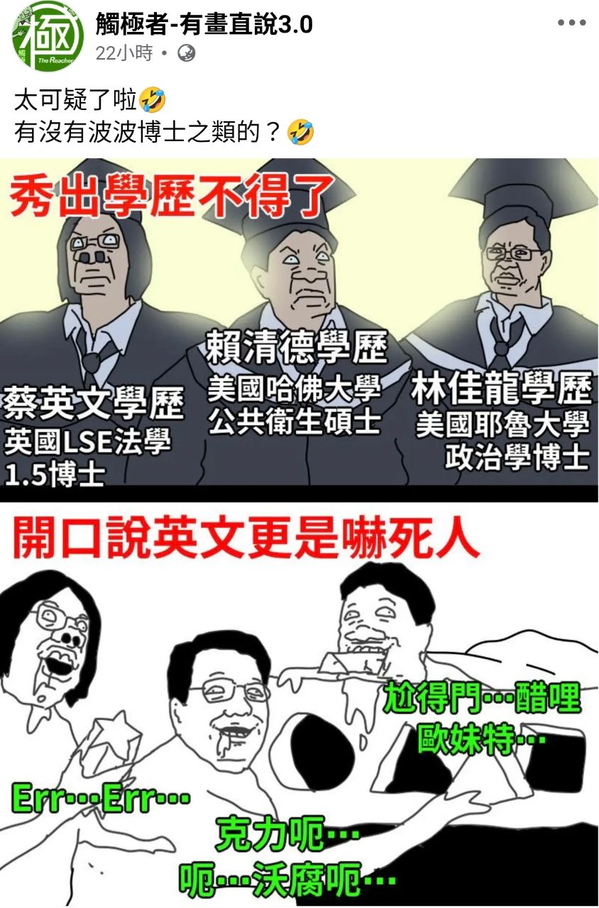 [問卦] 習近平英文真差 - 八卦 - PTT.BEST 批踢踢爆文 3