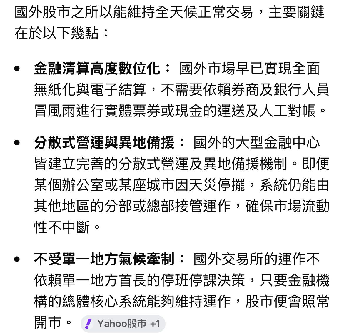[新聞] 卓揆：颱風假股市照常交易 可研議 - 股票 - PTT.BEST 批踢踢爆文