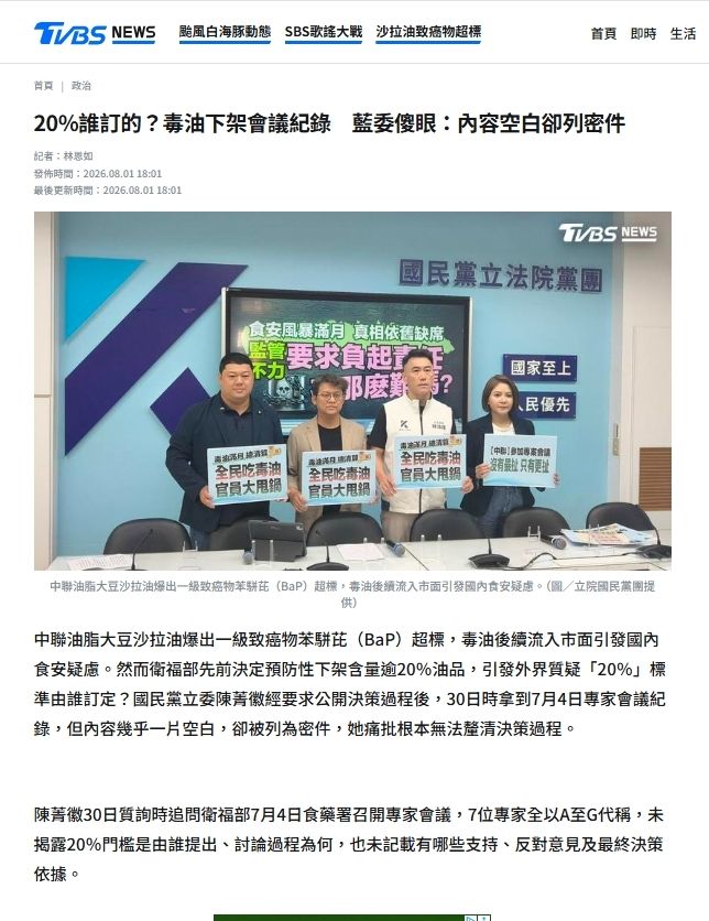 [新聞] 石崇良遭打臉「中聯代表7/4全程在場」 食藥署長：20%下架我 - 八卦 - PTT.BEST 批踢踢爆文 3