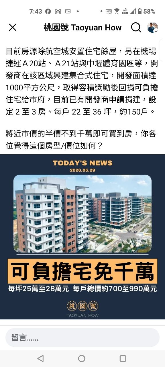 Re: [情報] 桃園可負擔住宅Q&A 懶人包+條列 - 房屋 - PTT.BEST 批踢踢爆文 2