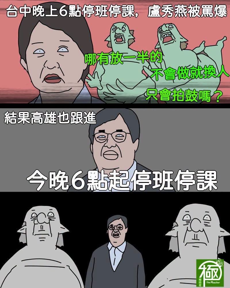 [新聞] 盧秀燕「30小時颱風假」反轉封神？高雄急跟進 台南鄉民哀號 - 八卦 - PTT.BEST 批踢踢爆文