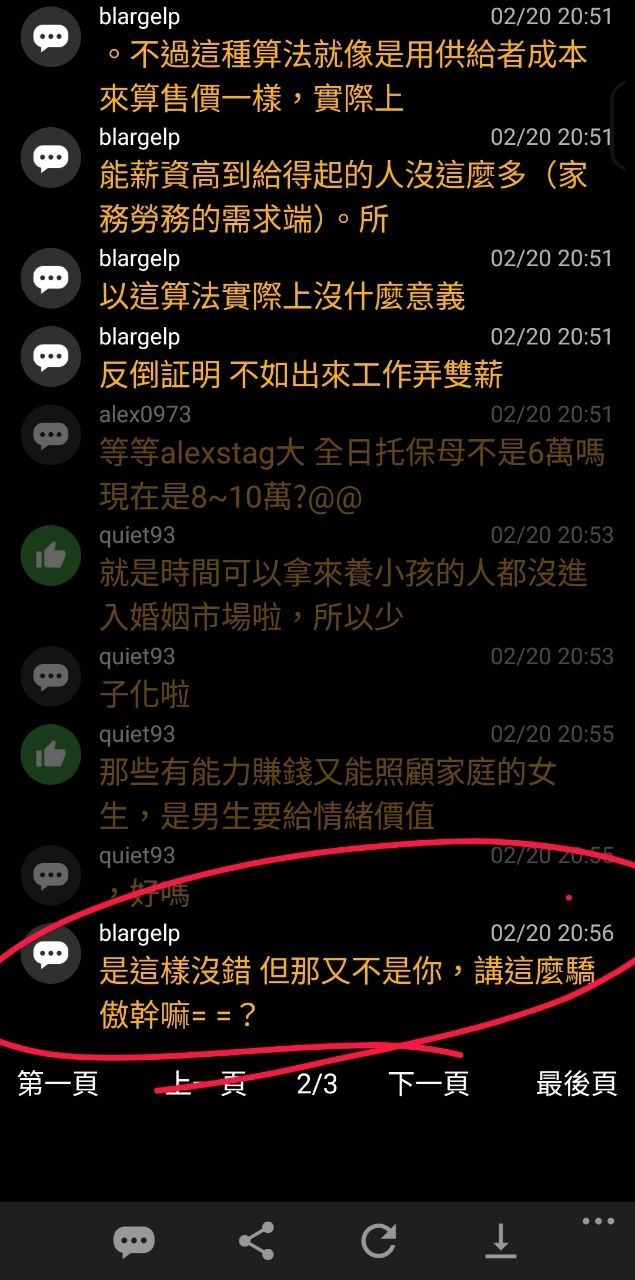 Re: [新聞] 愛情輸給房貸壓力？年薪3百萬工程師嫌女 - 房屋 - PTT.BEST 批踢踢爆文 2