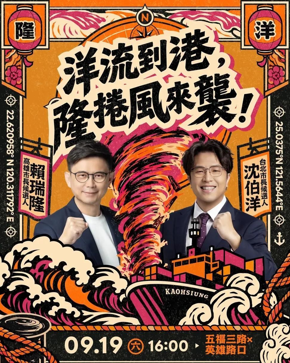 [討論] 洋流南下! 週六 沈柏洋下高雄合體賴瑞隆! - 政黑 - PTT.BEST 批踢踢爆文