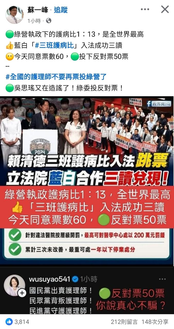 [新聞] 三班護病比三讀 吳思瑤稱民進黨守護醫界 - 八卦 - PTT.BEST 批踢踢爆文 2