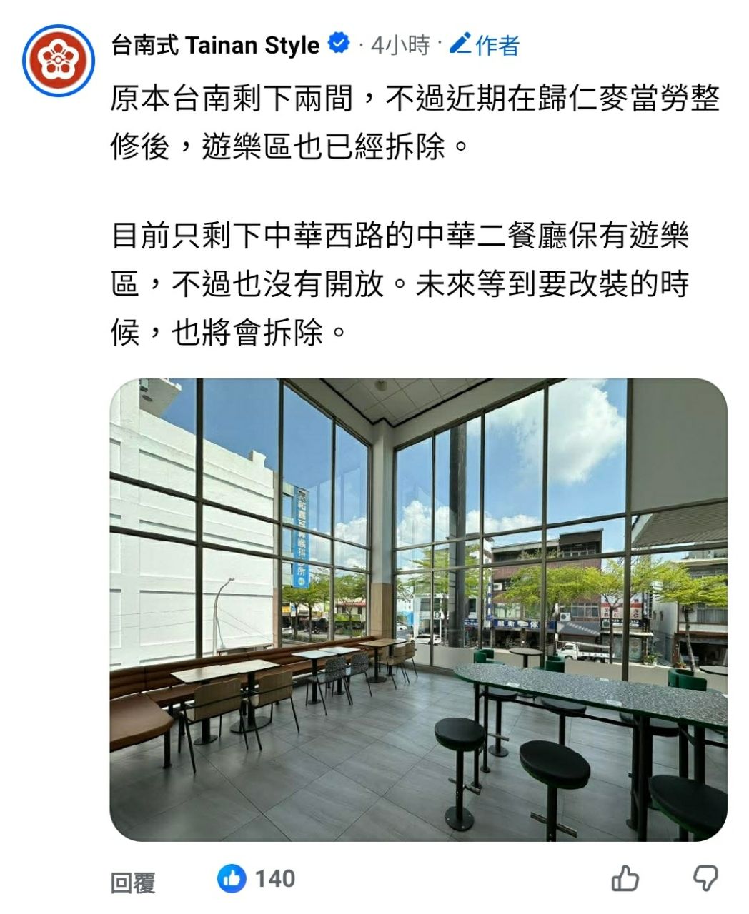 [問卦] 麥當勞的遊樂區全台剩不到5間了？！ - 八卦 - PTT.BEST 批踢踢爆文 2