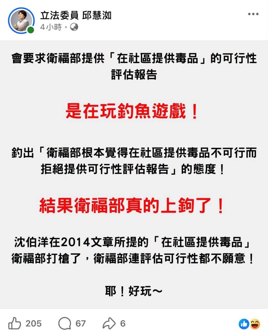 [討論] 邱慧洳：你為什麼要造謠我提供毒品？ - 政黑 - PTT.BEST 批踢踢爆文