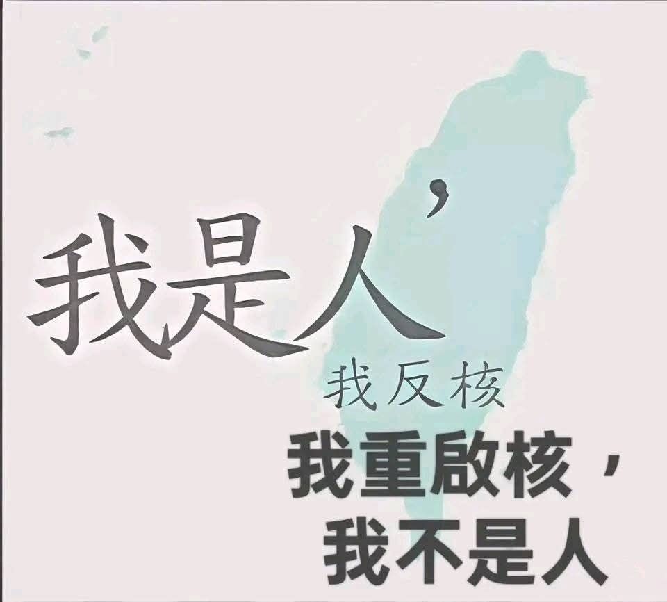 [新聞] 賴清德拋核電重啟!沈富雄爆「林義雄不會 - 八卦 - PTT.BEST 批踢踢爆文 2