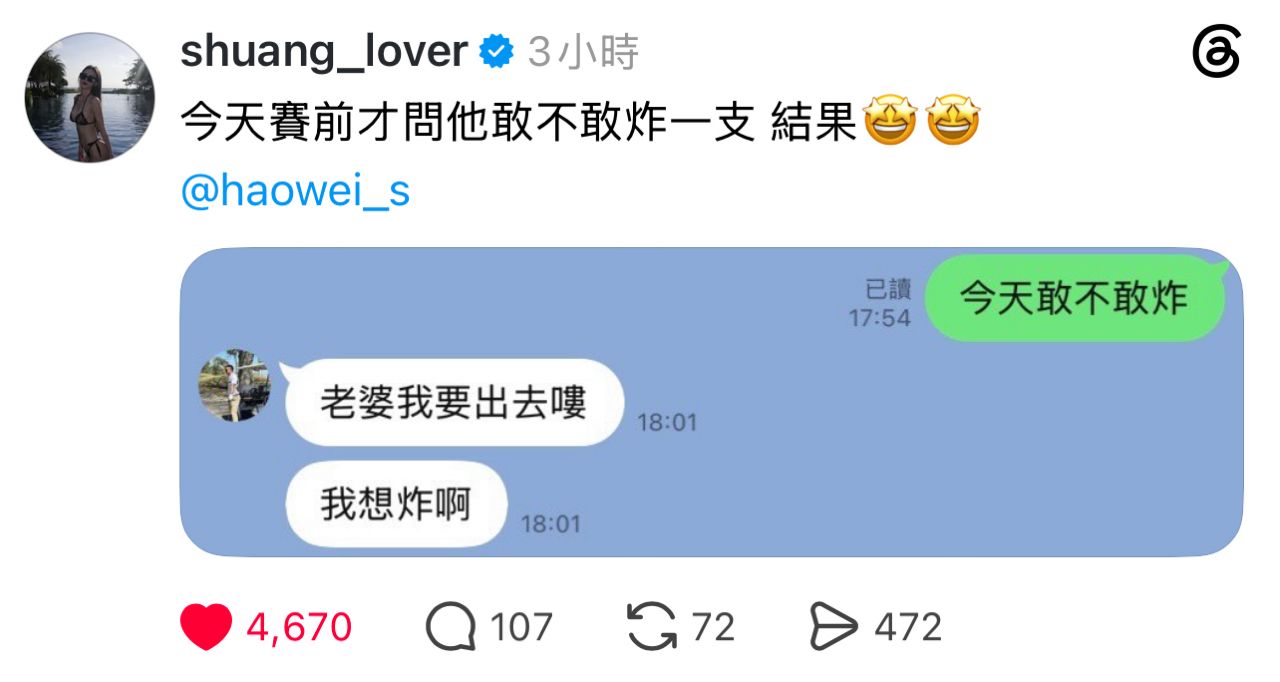 [分享] 申皓瑋老婆脆：今天敢不敢炸 - 棒球 - PTT.BEST 批踢踢爆文