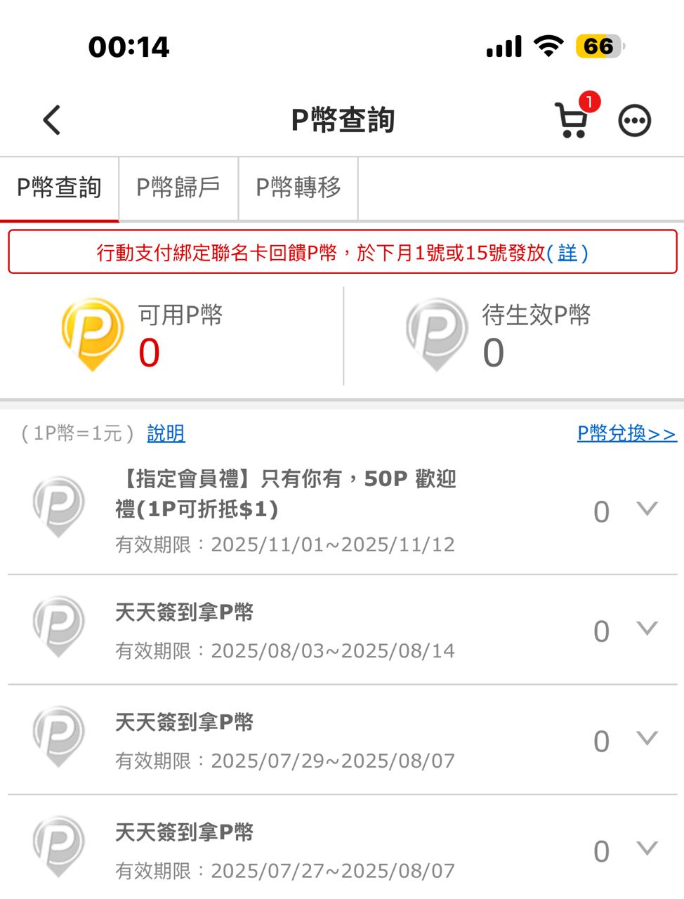 [情報] (分眾) PChome指定會員禮 - 省錢 - PTT.BEST 批踢踢爆文 3