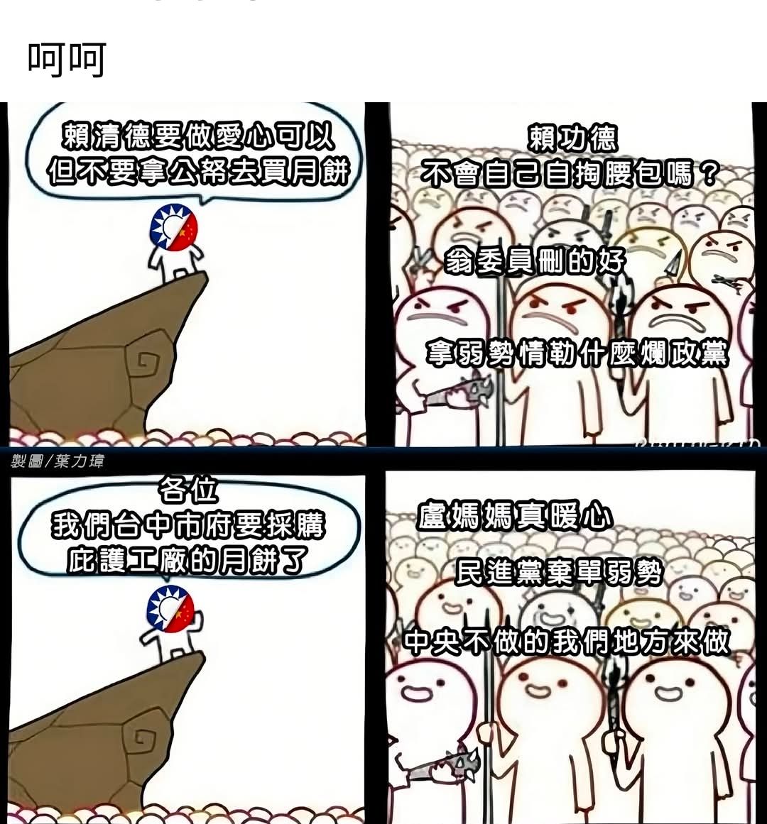 [黑特] 盧秀燕會翻車火越燒越大是必然的 - 政黑 - PTT.BEST 批踢踢爆文